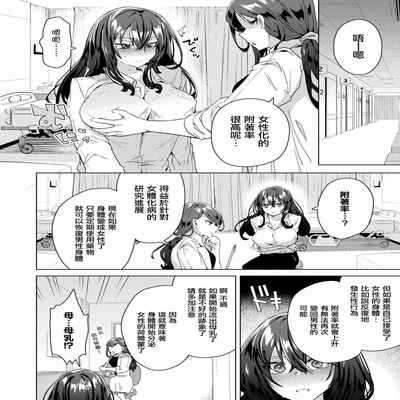 [Ebina Ebi] TS President Ch 2 (COMIC Unreal 2023-02 Vol 101) [Chinese] [瑞树汉化组] [Digital]