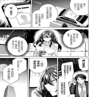 [Ebina Ebi] TS President Ch 2 (COMIC Unreal 2023-02 Vol 101) [Chinese] [瑞树汉化组] [Digital]