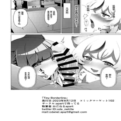 [apartで待ってる (おだねるapart)] Tiny Borderline (ブルーアーカイブ) [白杨汉化组] [DL版]