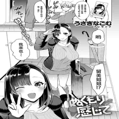 [うさぎなごむ] とろ★ぱてぃ (COMIC 快楽天 2014年6月号) [佐宗棠个人汉化]