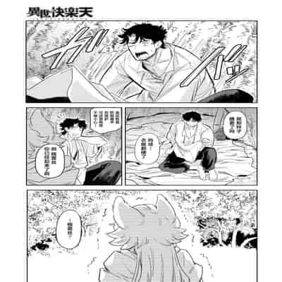 [かに村えびお] ケダモノたちは森の中 (異世快楽天 Vol.37)｜森林之中的野兽们 [吗喽汉化组]
