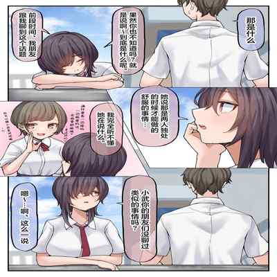 [Biscuitone] Muchi na Kyonyuu Osananajimi to Tesaguri de Okujou Ecchi Shichau Ohanashi [Chinese]