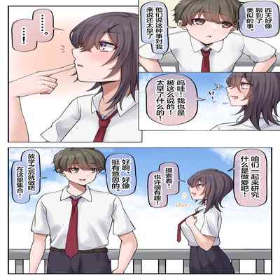 [Biscuitone] Muchi na Kyonyuu Osananajimi to Tesaguri de Okujou Ecchi Shichau Ohanashi [Chinese]