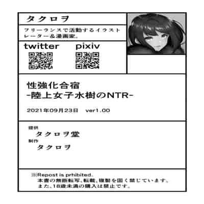 [空気系☆漢化中字] [タクロヲ堂 (タクロヲ)] 性強化合宿1-2 额外