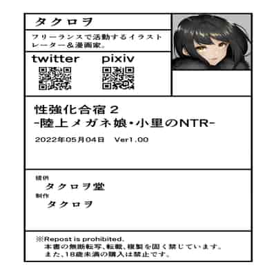 [空気系☆漢化中字] [タクロヲ堂 (タクロヲ)] 性強化合宿1-2 额外