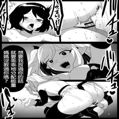 [ぱ～みっしょん (トッポギ)] サキュバス姉妹にパパの代わりに報復搾精されるお話 [MTL]