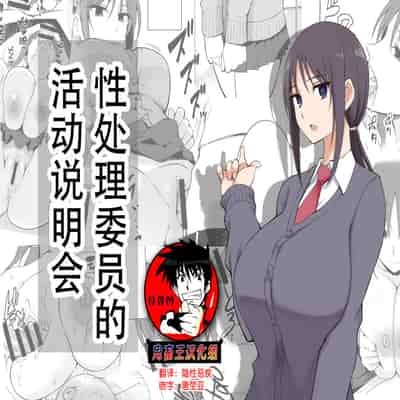 [p-館 (pの字)] 性処理委員の活動説明会