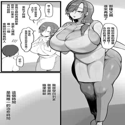 [猫八営業部 (猫サム雷)] お前の女は俺の女 [中国翻訳]
