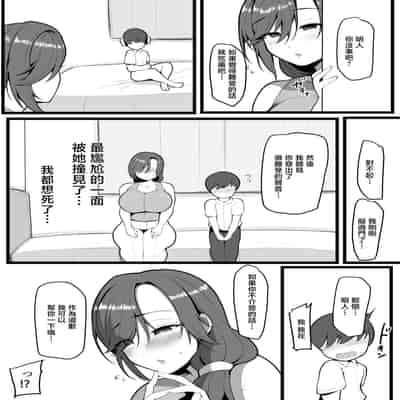 [猫八営業部 (猫サム雷)] お前の女は俺の女 [中国翻訳]