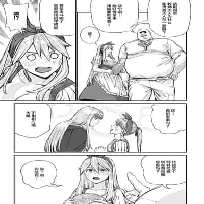 [pastime774] ユニークジョブ【種付けおじさん】を獲得しました 16 [SAN个人汉化]