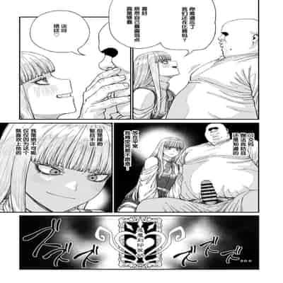 [pastime774] ユニークジョブ【種付けおじさん】を獲得しました 16 [SAN个人汉化]