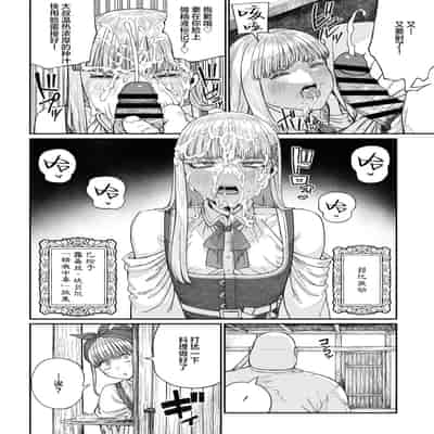 [pastime774] ユニークジョブ【種付けおじさん】を獲得しました 16 [SAN个人汉化]