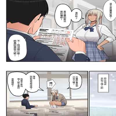 [はらぺこ定食 (すえゆう)] クラスの金髪巨乳ギャルとイチャラブエッチする話｜與班上金髮巨乳辣妹恩愛做愛的那件事 [中文] [無修正]