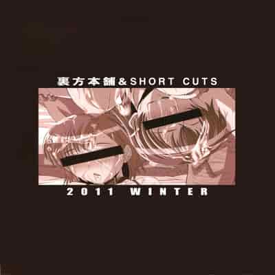 [裏方本舗 (SINK)] ウラバンビ43