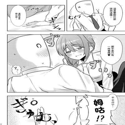 [Chou Rojiura Gasshuukoku (Minakami Rin)] Yoidore Chihhi ni Semarareru Hon 被喝醉的千川倒追的本子 (THE IDOLM@STER CINDERELLA GIRLS) [Chinese] [Digital]