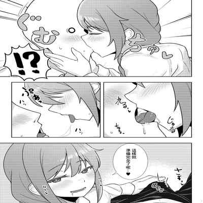 [Chou Rojiura Gasshuukoku (Minakami Rin)] Yoidore Chihhi ni Semarareru Hon 被喝醉的千川倒追的本子 (THE IDOLM@STER CINDERELLA GIRLS) [Chinese] [Digital]