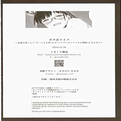 (C105) [あまくち少女 (うまくち醤油)] ボク活ライフ ～友達の弟くんと「ゲームする仲」から「コスプレセックスする関係」になるまで～ [中国翻訳]