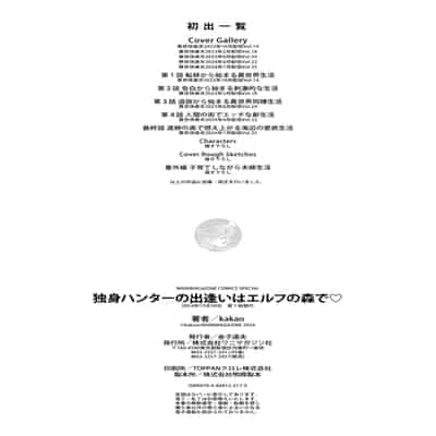 [kakao] 独身ハンターの出逢いはエルフの森で♡ 第6話 [无毒汉化组] [無修正] [DL版]