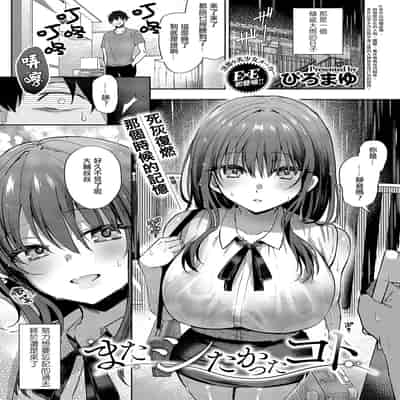 [ぴろまゆ] またシたかったコト (コミック エグゼ 54) [DL版] [摆烂吃瓜汉化]