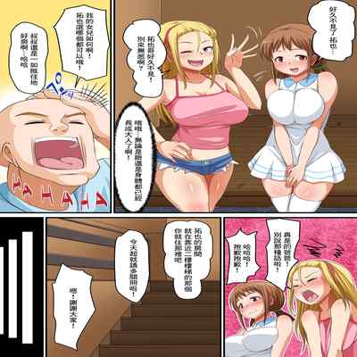 [NCP (Hanekumo)] Netorare Kazoku ~Saimin de Geshukusaki no Kyonyuu Bijin Oyako o Netotte Yatta~ [Chinese]