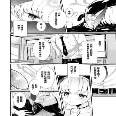 [いなしぅわ (C.u.wa)] 白昼夢 (ブルーアーカイブ) [中国翻訳] [DL版]