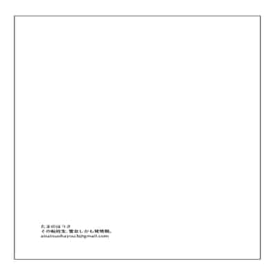 [たまのほうさ] その転校生、雪女しかも発情期。 [甜族星人x我不看本子汉化]