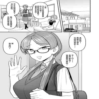 [サヨナラホーネット (ヨシラギ)] 委員長と光田くん｜委員長和光田同學 [睡眠時間三小時] [DL版]