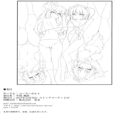 (C89) [コーラーボルト (平国風鈴)] MissionIn：Pink (東方Project) [明稿昨拖漢化組]