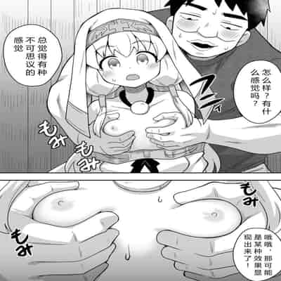 [寝語屋] 聖女の内緒の一ヶ月 2｜圣女秘密的一个月 2 [中国翻訳]