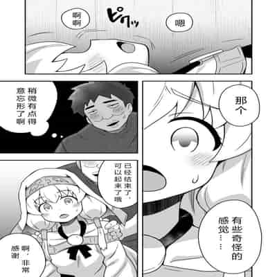 [寝語屋] 聖女の内緒の一ヶ月 2｜圣女秘密的一个月 2 [中国翻訳]