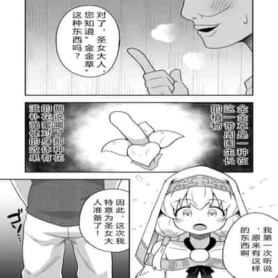 [寝語屋] 聖女の内緒の一ヶ月 2｜圣女秘密的一个月 2 [中国翻訳]