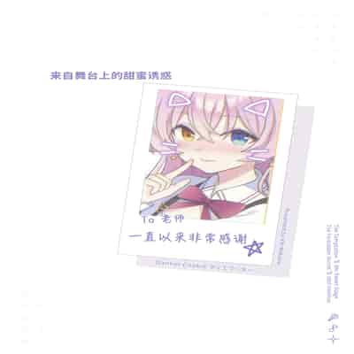 (C105) [Damier Cookie (惟千茉鶴)] 甘いステージの誘惑 -アイドルホシノの禁断ヒ.ミ.ツ (ブルーアーカイブ)｜来自舞台上的甜蜜诱惑 -偶像星野那不为人知的秘·密 [欶澜汉