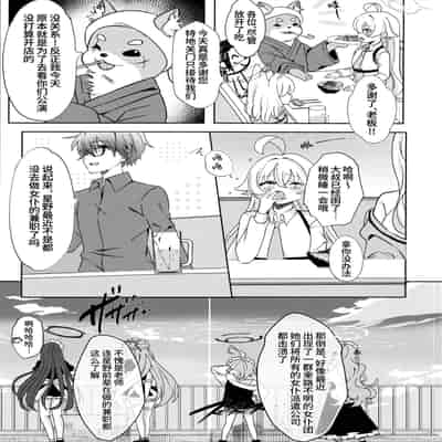 (C105) [Damier Cookie (惟千茉鶴)] 甘いステージの誘惑 -アイドルホシノの禁断ヒ.ミ.ツ (ブルーアーカイブ)｜来自舞台上的甜蜜诱惑 -偶像星野那不为人知的秘·密 [欶澜汉