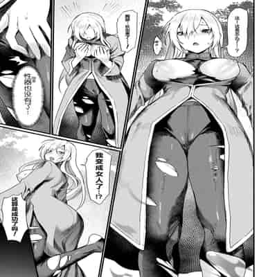 [越後屋タケル] 異形・女体化伝一僧侶一(コミックアンリアル 2024年12月号 Vol.112) [塔派机翻] [DL版]