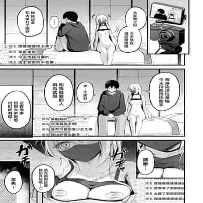[どちゃしこ] 義妹のネトらせない配信 (コミックゼロス 