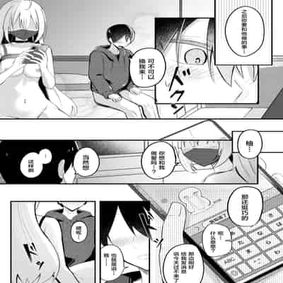 [どちゃしこ] 義妹のネトらせない配信 (コミックゼロス 