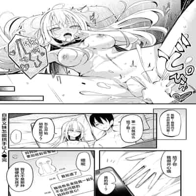 [どちゃしこ] 義妹のネトらせない配信 (コミックゼロス 