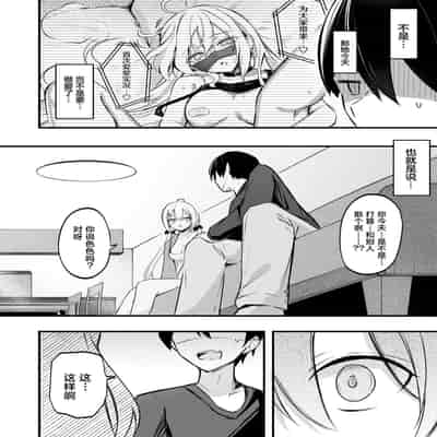 [どちゃしこ] 義妹のネトらせない配信 (コミックゼロス 