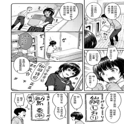 [さじぺん] パシリちゃんにお願い (COMIC 失楽天 2025年2月号) [无尾页汉化组] [無修正] [DL版] [V2]