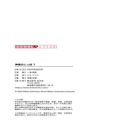 [Ichinomiya Shihan, Nihisa Akami] Kami-sama no Shippo 1 神明的尾巴 1 [Chinese] [莉赛特汉化组]