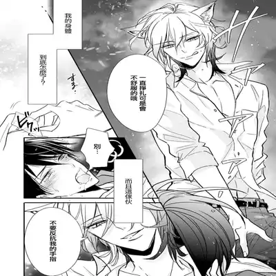 [Ichinomiya Shihan, Nihisa Akami] Kami-sama no Shippo 1 神明的尾巴 1 [Chinese] [莉赛特汉化组]