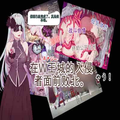 [風の奴隷] 王城の変身ヒロイン 変身戦姫 エドリンナ・ザ・プリンセス 王女がゴスロリ悪党達の性奴隷に堕ちるまで～（机翻)