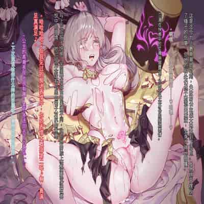 [風の奴隷] 王城の変身ヒロイン 変身戦姫 エドリンナ・ザ・プリンセス 王女がゴスロリ悪党達の性奴隷に堕ちるまで～（机翻)