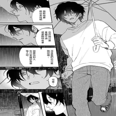 [げぼくカズアキ] 雨音の彼方 (WEEKLY快楽天 2025 No.07) [中国翻訳]