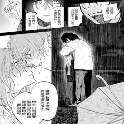 [げぼくカズアキ] 雨音の彼方 (WEEKLY快楽天 2025 No.07) [中国翻訳]