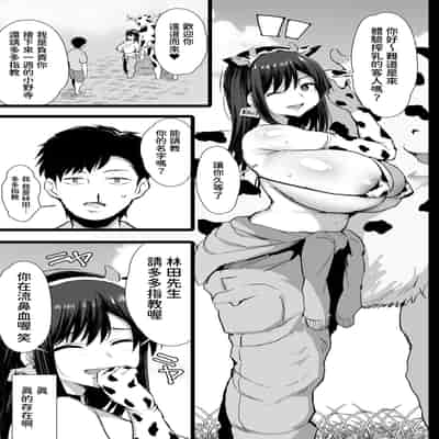 [ジャックとニコルソン (のりパチ)] 種付けもできる♥ふれあい♡牧場体験。 [中国翻訳] [DL版]