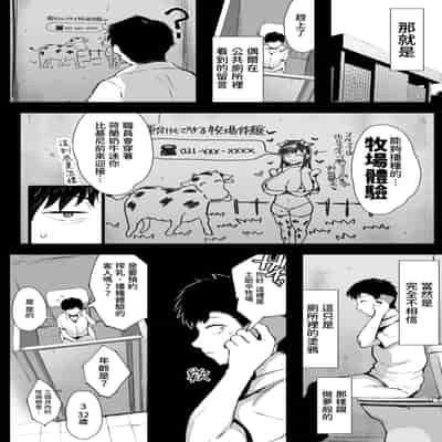[ジャックとニコルソン (のりパチ)] 種付けもできる♥ふれあい♡牧場体験。 [中国翻訳] [DL版]