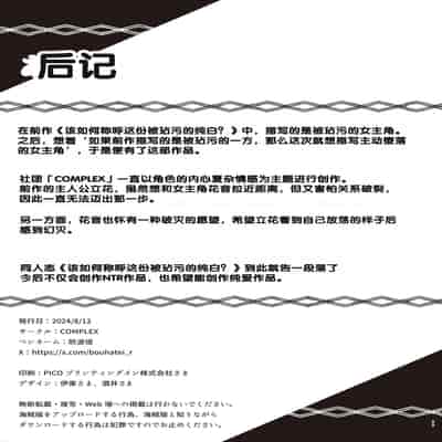 [COMPLEX (防波堤)] 続・汚れた白さを何と呼ぶ？ [DL版] [中国翻訳]