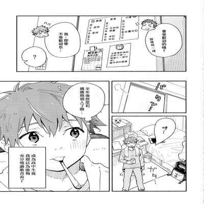 [Mugisabou (Kuromame Mugicha)] 9 Tsuki no soreiyu CLEMENTINE 9月的太阳 CLEMENTINE [Chinese]