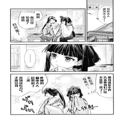 (C105) [恋愛漫画家 (鳴瀬ひろふみ)] 吸い上手の若君 (逃げ上手の若君) [逃亡者×真不可视汉化组]